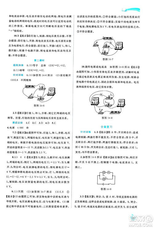 广西师范大学出版社2025年春新课程学习与测评同步学习九年级物理全一册沪科版答案