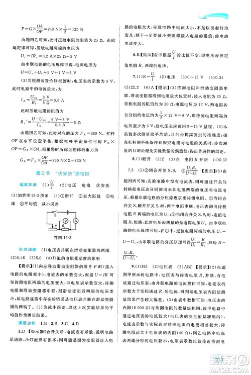 广西师范大学出版社2025年春新课程学习与测评同步学习九年级物理全一册沪科版答案