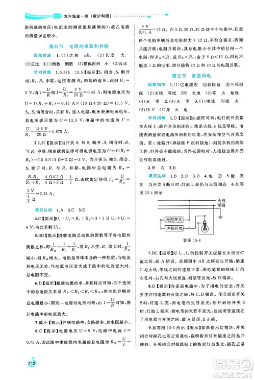 广西师范大学出版社2025年春新课程学习与测评同步学习九年级物理全一册沪科版答案