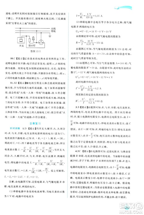 广西师范大学出版社2025年春新课程学习与测评同步学习九年级物理全一册沪科版答案