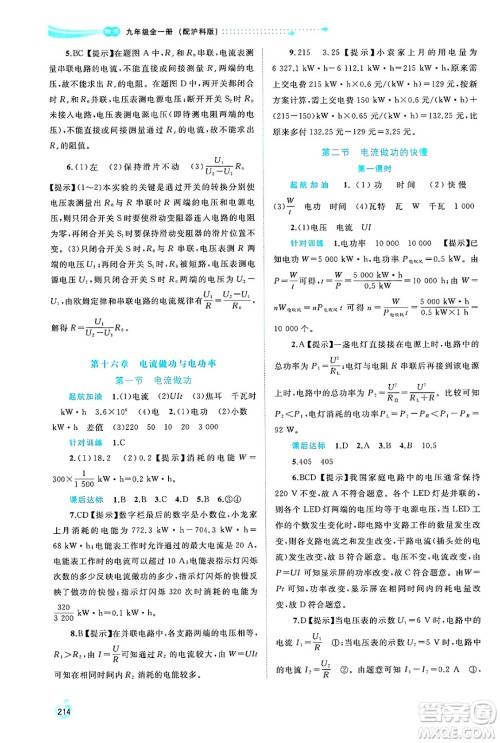 广西师范大学出版社2025年春新课程学习与测评同步学习九年级物理全一册沪科版答案