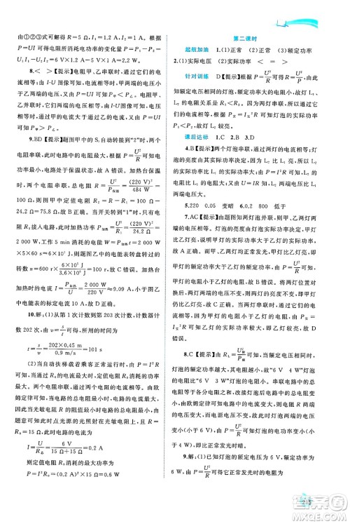 广西师范大学出版社2025年春新课程学习与测评同步学习九年级物理全一册沪科版答案