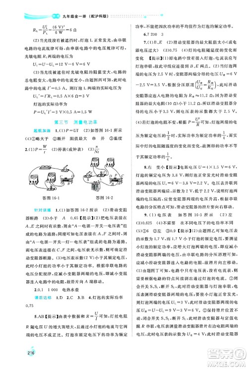 广西师范大学出版社2025年春新课程学习与测评同步学习九年级物理全一册沪科版答案