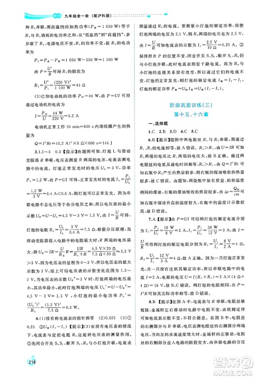 广西师范大学出版社2025年春新课程学习与测评同步学习九年级物理全一册沪科版答案