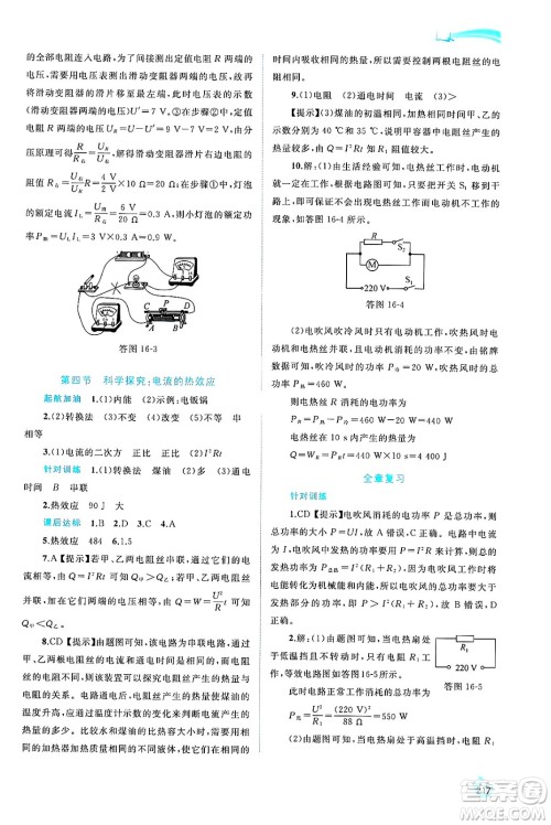 广西师范大学出版社2025年春新课程学习与测评同步学习九年级物理全一册沪科版答案