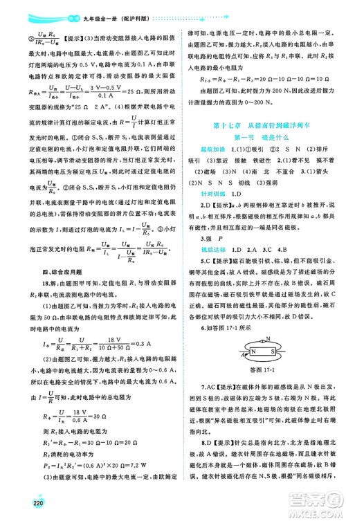 广西师范大学出版社2025年春新课程学习与测评同步学习九年级物理全一册沪科版答案