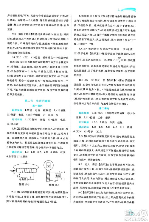 广西师范大学出版社2025年春新课程学习与测评同步学习九年级物理全一册沪科版答案