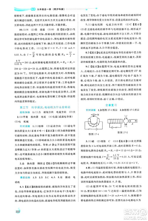 广西师范大学出版社2025年春新课程学习与测评同步学习九年级物理全一册沪科版答案