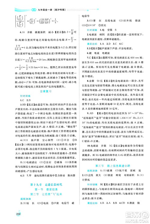 广西师范大学出版社2025年春新课程学习与测评同步学习九年级物理全一册沪科版答案