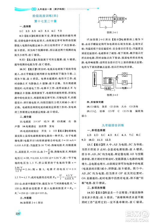 广西师范大学出版社2025年春新课程学习与测评同步学习九年级物理全一册沪科版答案