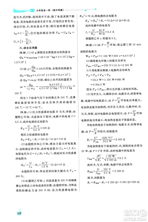 广西师范大学出版社2025年春新课程学习与测评同步学习九年级物理全一册沪科版答案