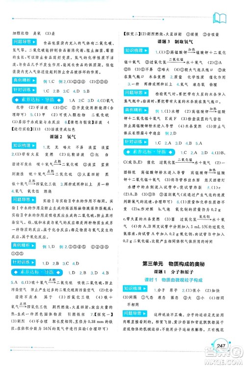 广西师范大学出版社2025年春新课程学习与测评同步学习九年级化学全一册人教版答案 广西师范大学出版社2025年春新课程学习与测评同步学习九年级化学全一册人教版答案