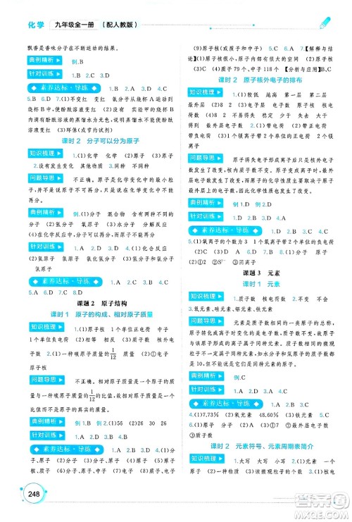 广西师范大学出版社2025年春新课程学习与测评同步学习九年级化学全一册人教版答案 广西师范大学出版社2025年春新课程学习与测评同步学习九年级化学全一册人教版答案