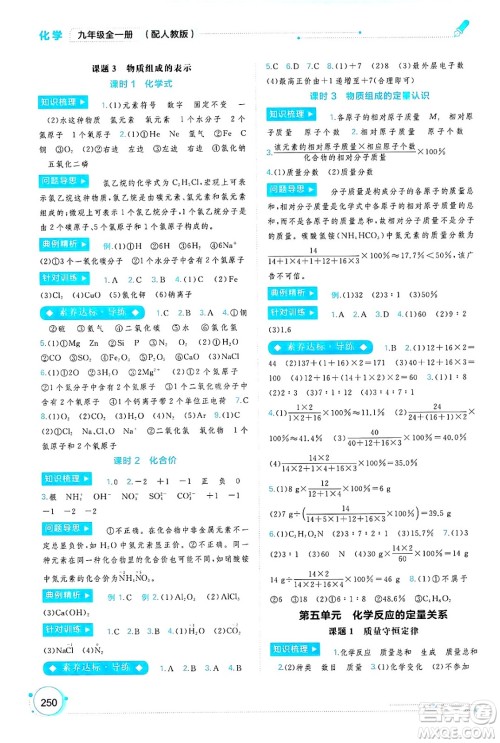 广西师范大学出版社2025年春新课程学习与测评同步学习九年级化学全一册人教版答案 广西师范大学出版社2025年春新课程学习与测评同步学习九年级化学全一册人教版答案