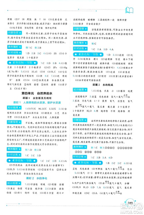 广西师范大学出版社2025年春新课程学习与测评同步学习九年级化学全一册人教版答案 广西师范大学出版社2025年春新课程学习与测评同步学习九年级化学全一册人教版答案