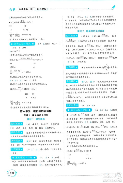 广西师范大学出版社2025年春新课程学习与测评同步学习九年级化学全一册人教版答案