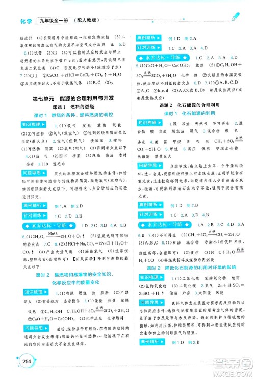 广西师范大学出版社2025年春新课程学习与测评同步学习九年级化学全一册人教版答案 广西师范大学出版社2025年春新课程学习与测评同步学习九年级化学全一册人教版答案