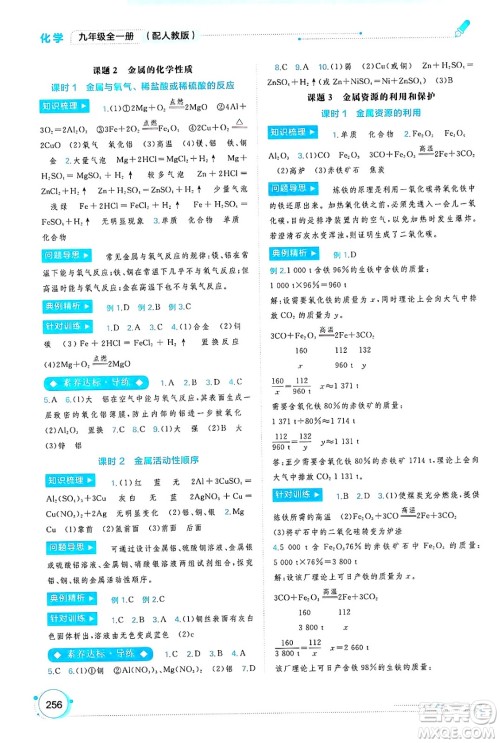 广西师范大学出版社2025年春新课程学习与测评同步学习九年级化学全一册人教版答案