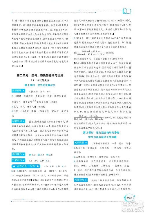 广西师范大学出版社2025年春新课程学习与测评同步学习九年级化学全一册科粤版答案