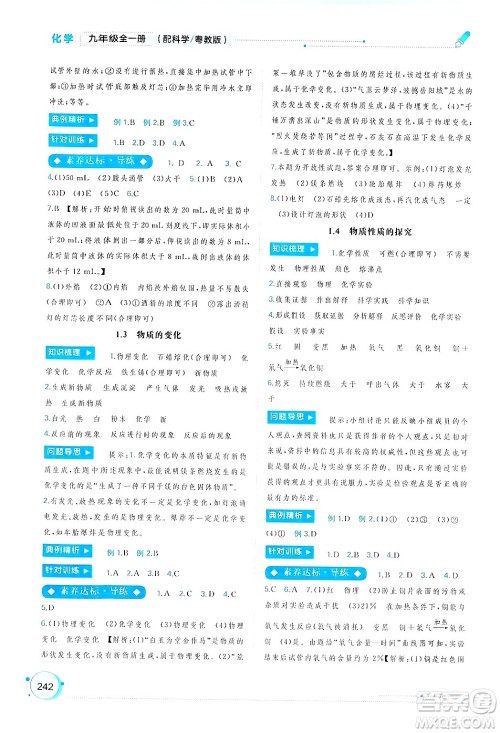 广西师范大学出版社2025年春新课程学习与测评同步学习九年级化学全一册科粤版答案