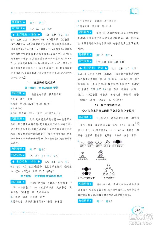 广西师范大学出版社2025年春新课程学习与测评同步学习九年级化学全一册科粤版答案