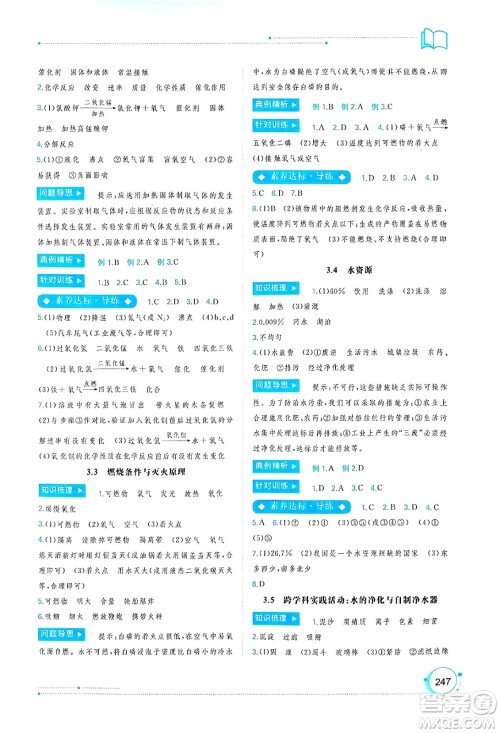 广西师范大学出版社2025年春新课程学习与测评同步学习九年级化学全一册科粤版答案 广西师范大学出版社2025年春新课程学习与测评同步学习九年级化学全一册科粤版答案