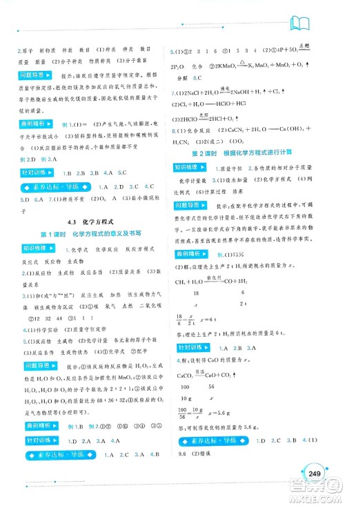 广西师范大学出版社2025年春新课程学习与测评同步学习九年级化学全一册科粤版答案