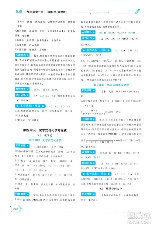 广西师范大学出版社2025年春新课程学习与测评同步学习九年级化学全一册科粤版答案 广西师范大学出版社2025年春新课程学习与测评同步学习九年级化学全一册科粤版答案
