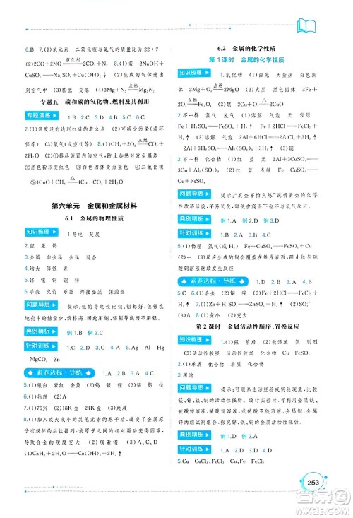 广西师范大学出版社2025年春新课程学习与测评同步学习九年级化学全一册科粤版答案 广西师范大学出版社2025年春新课程学习与测评同步学习九年级化学全一册科粤版答案