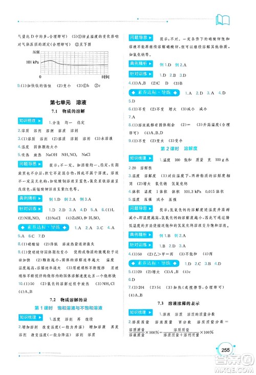 广西师范大学出版社2025年春新课程学习与测评同步学习九年级化学全一册科粤版答案