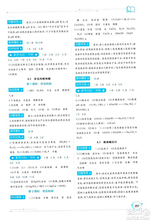 广西师范大学出版社2025年春新课程学习与测评同步学习九年级化学全一册科粤版答案