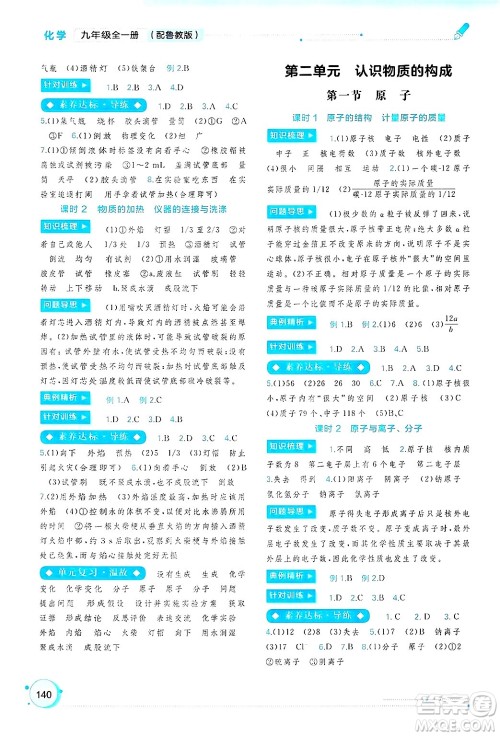 广西师范大学出版社2025年春新课程学习与测评同步学习九年级化学全一册鲁教版答案 广西师范大学出版社2025年春新课程学习与测评同步学习九年级化学全一册鲁教版答案