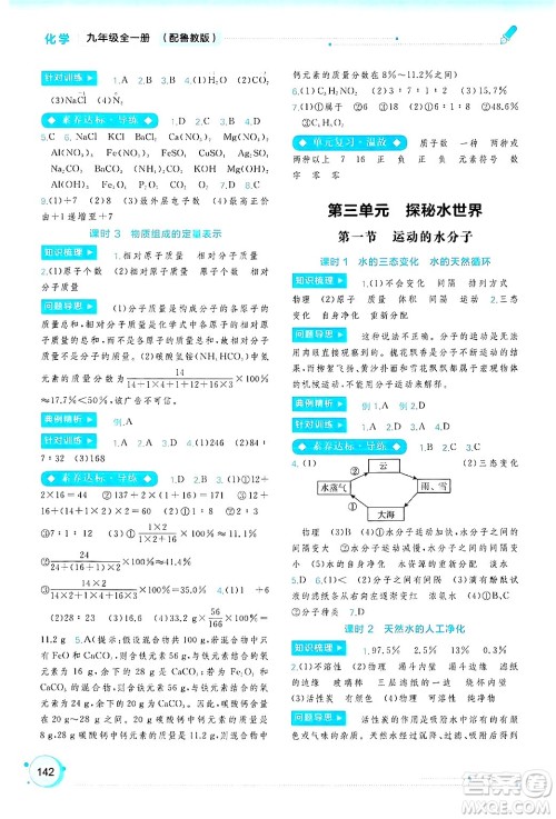 广西师范大学出版社2025年春新课程学习与测评同步学习九年级化学全一册鲁教版答案