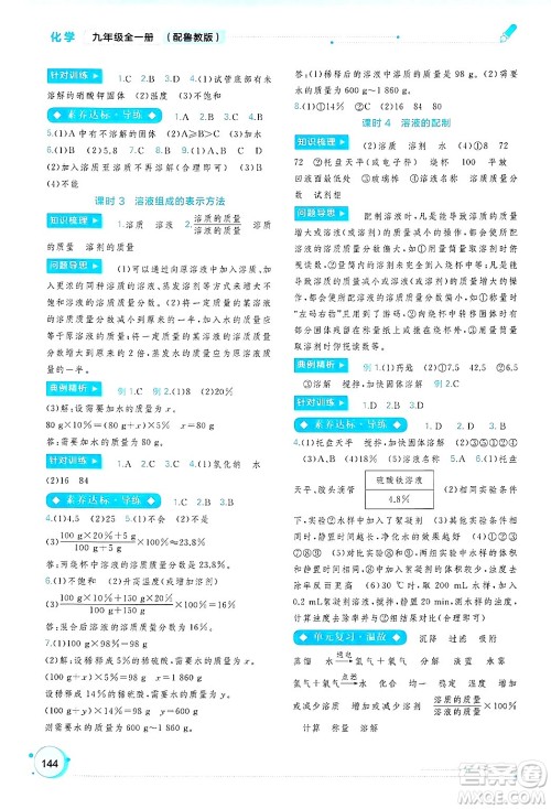 广西师范大学出版社2025年春新课程学习与测评同步学习九年级化学全一册鲁教版答案