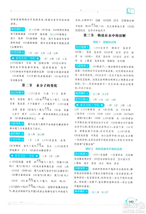 广西师范大学出版社2025年春新课程学习与测评同步学习九年级化学全一册鲁教版答案 广西师范大学出版社2025年春新课程学习与测评同步学习九年级化学全一册鲁教版答案