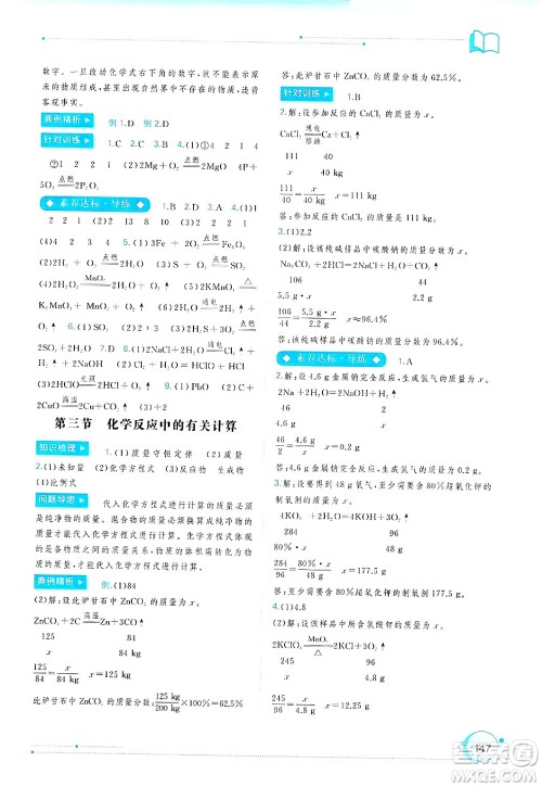 广西师范大学出版社2025年春新课程学习与测评同步学习九年级化学全一册鲁教版答案