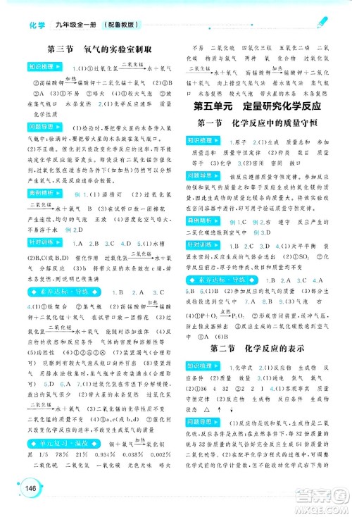 广西师范大学出版社2025年春新课程学习与测评同步学习九年级化学全一册鲁教版答案