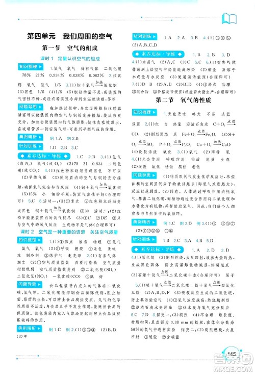 广西师范大学出版社2025年春新课程学习与测评同步学习九年级化学全一册鲁教版答案 广西师范大学出版社2025年春新课程学习与测评同步学习九年级化学全一册鲁教版答案