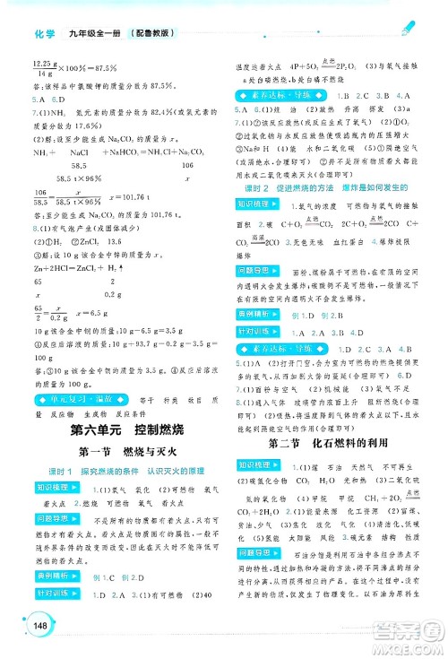 广西师范大学出版社2025年春新课程学习与测评同步学习九年级化学全一册鲁教版答案 广西师范大学出版社2025年春新课程学习与测评同步学习九年级化学全一册鲁教版答案