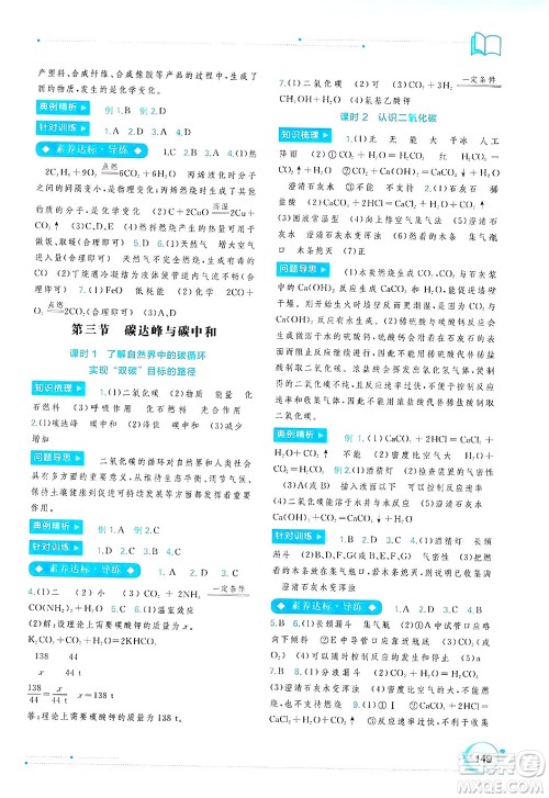 广西师范大学出版社2025年春新课程学习与测评同步学习九年级化学全一册鲁教版答案 广西师范大学出版社2025年春新课程学习与测评同步学习九年级化学全一册鲁教版答案