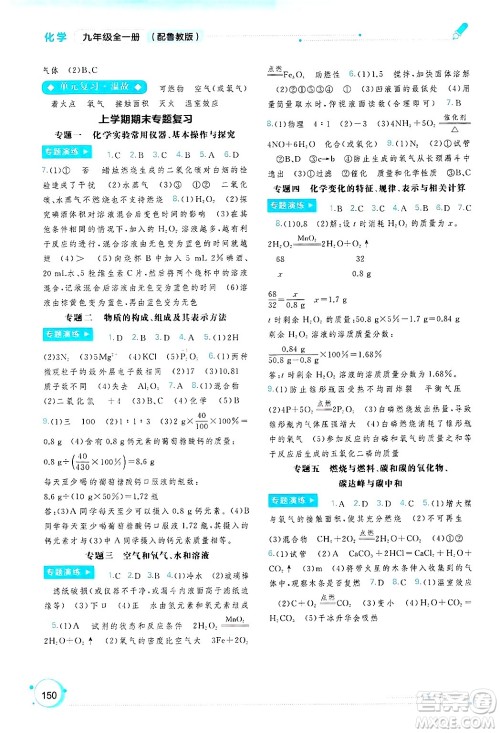 广西师范大学出版社2025年春新课程学习与测评同步学习九年级化学全一册鲁教版答案 广西师范大学出版社2025年春新课程学习与测评同步学习九年级化学全一册鲁教版答案