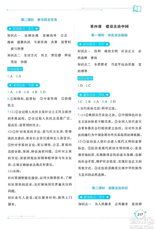 广西师范大学出版社2025年春新课程学习与测评同步学习九年级道德与法治全一册通用版答案 广西师范大学出版社2025年春新课程学习与测评同步学习九年级道德与法治全一册通用版答案