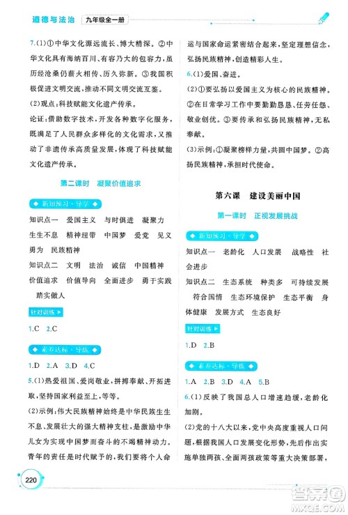 广西师范大学出版社2025年春新课程学习与测评同步学习九年级道德与法治全一册通用版答案 广西师范大学出版社2025年春新课程学习与测评同步学习九年级道德与法治全一册通用版答案