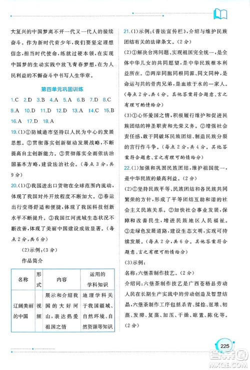 广西师范大学出版社2025年春新课程学习与测评同步学习九年级道德与法治全一册通用版答案 广西师范大学出版社2025年春新课程学习与测评同步学习九年级道德与法治全一册通用版答案