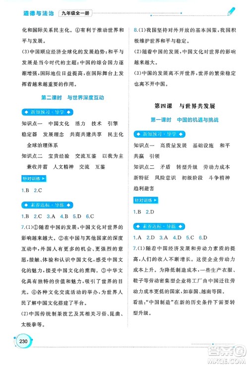 广西师范大学出版社2025年春新课程学习与测评同步学习九年级道德与法治全一册通用版答案 广西师范大学出版社2025年春新课程学习与测评同步学习九年级道德与法治全一册通用版答案