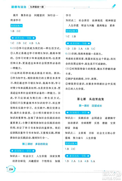 广西师范大学出版社2025年春新课程学习与测评同步学习九年级道德与法治全一册通用版答案 广西师范大学出版社2025年春新课程学习与测评同步学习九年级道德与法治全一册通用版答案