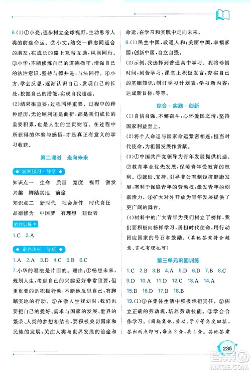 广西师范大学出版社2025年春新课程学习与测评同步学习九年级道德与法治全一册通用版答案 广西师范大学出版社2025年春新课程学习与测评同步学习九年级道德与法治全一册通用版答案
