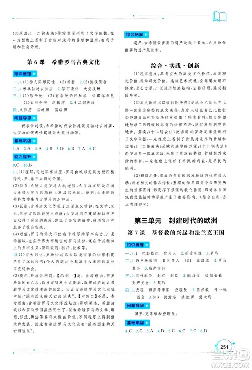 广西师范大学出版社2025年春新课程学习与测评同步学习九年级世界历史全一册通用版答案