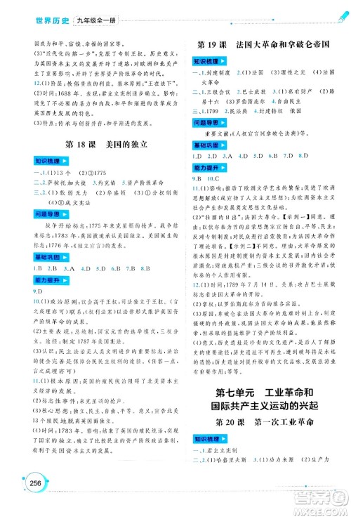 广西师范大学出版社2025年春新课程学习与测评同步学习九年级世界历史全一册通用版答案