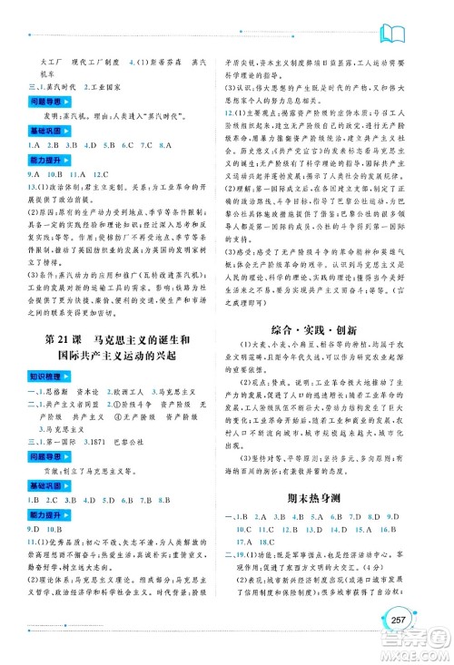 广西师范大学出版社2025年春新课程学习与测评同步学习九年级世界历史全一册通用版答案 广西师范大学出版社2025年春新课程学习与测评同步学习九年级世界历史全一册通用版答案